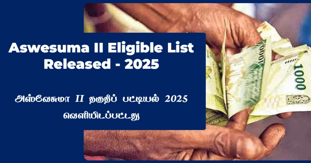 https://eservices.wbb.gov.lk/aswesuma/2025