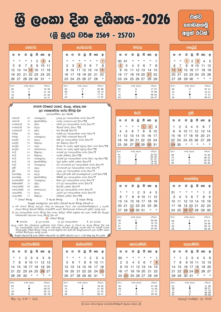 Sinhala Calendar 2026
