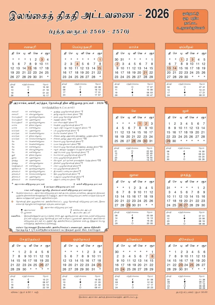 Tamil Calendar 2026