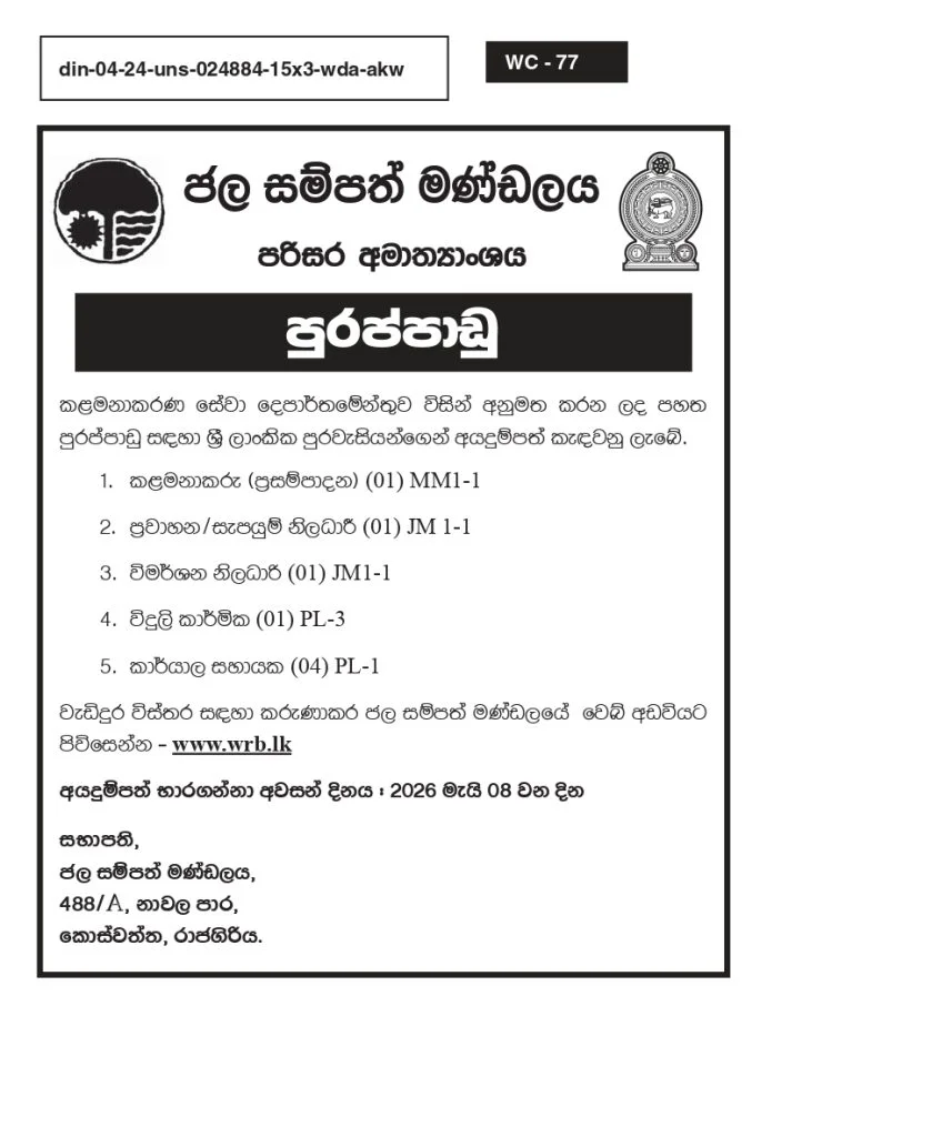 Water Resources Board Vacancies advertisement