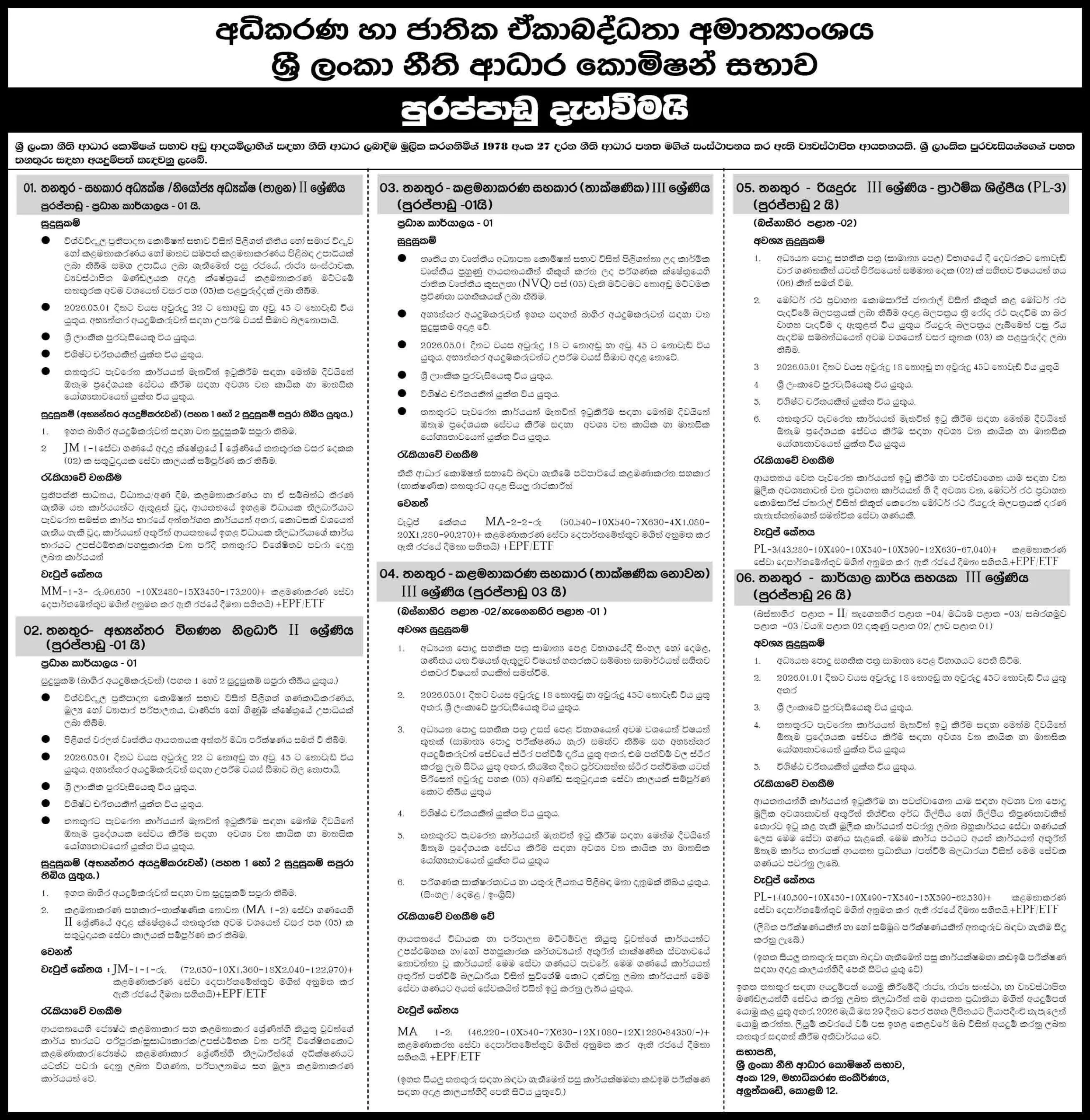 Legal-Aid-Commission-LAC-Job-Vacancies-2026-May-S