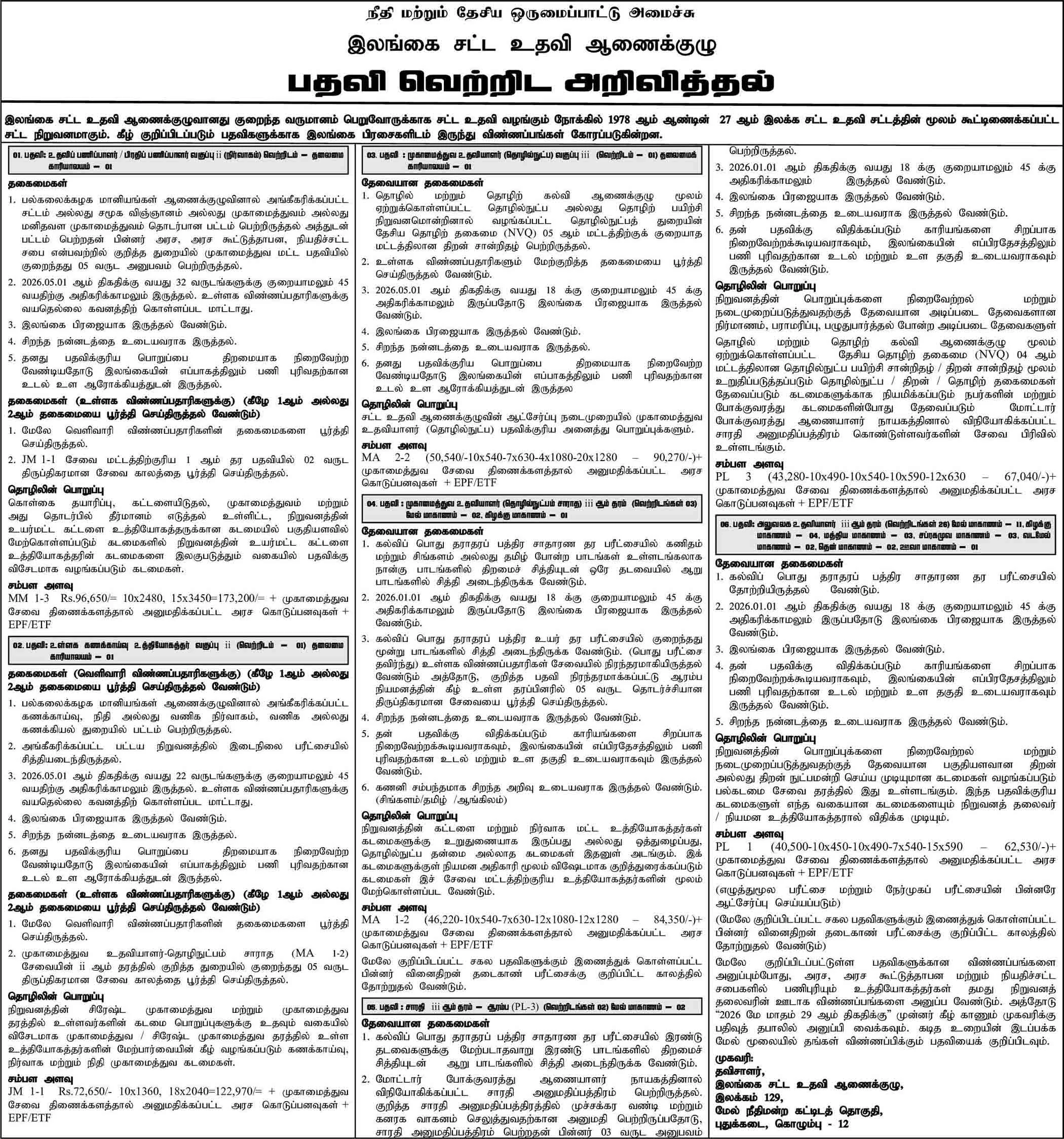Legal-Aid-Commission-LAC-Job-Vacancies-2026-May-T