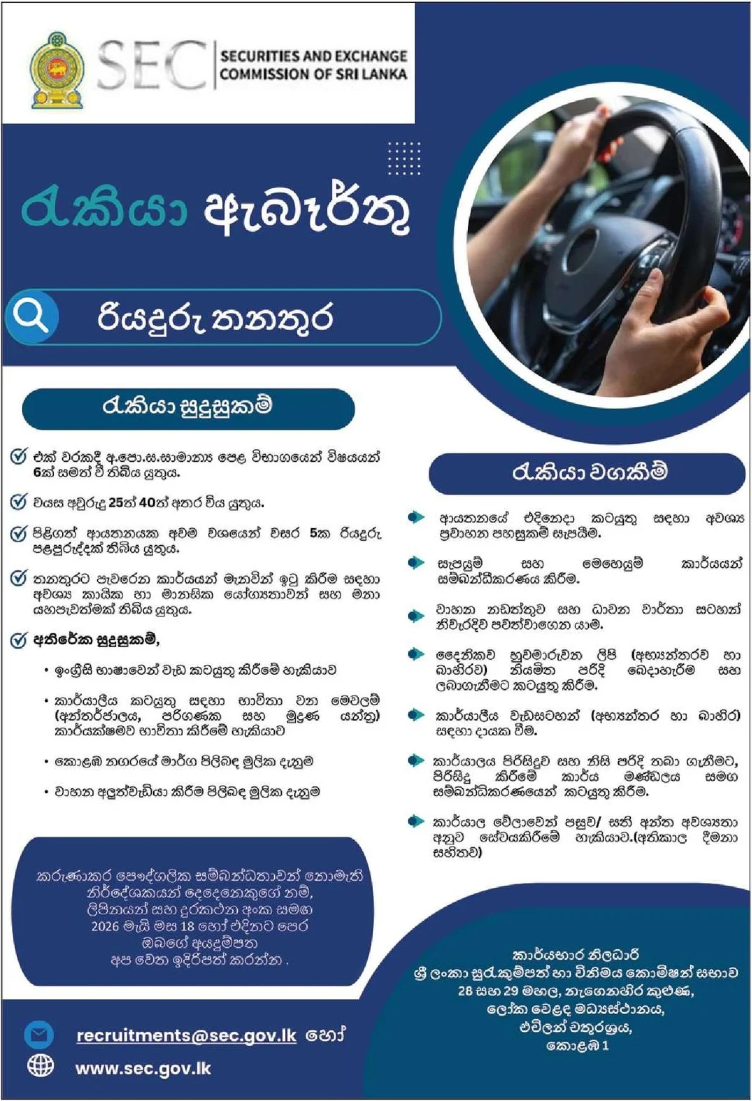 Securities and Exchange Commission Driver Job Advertisement