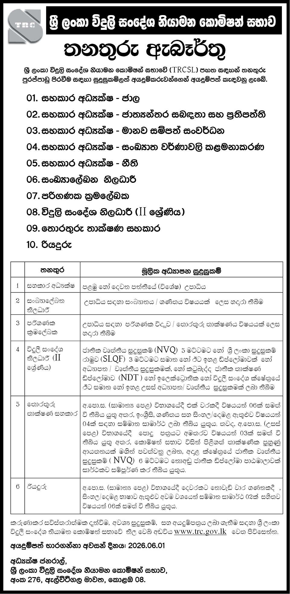 TRCSL-Vacancies-2026-May-S